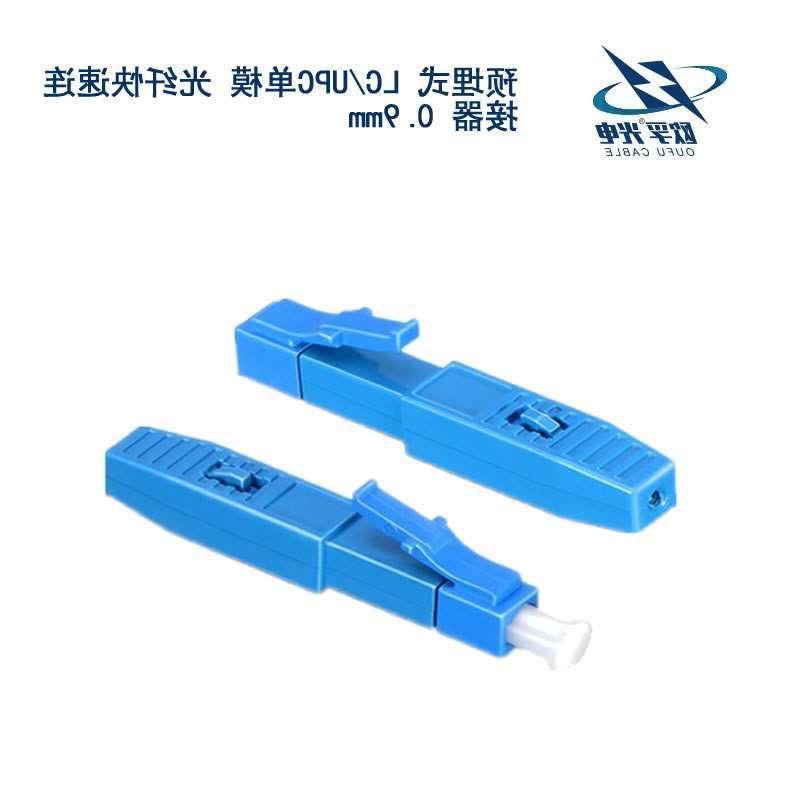西藏LC/UPC单模 光纤快速连接器