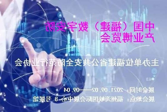肇庆市中国（福建）数字安防产业博览会