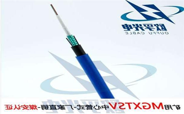 云南欧孚MGXTSV-8B1 矿用单模阻燃光缆G652D纤芯煤安证书